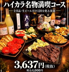 ハイカラ餃子酒場 中目黒店のコース写真