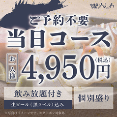 北海道 炉端 めんめ 仙台PARCO2店のコース写真