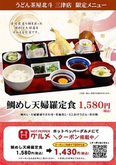 うどん茶屋北斗 三津店のおすすめポイント1