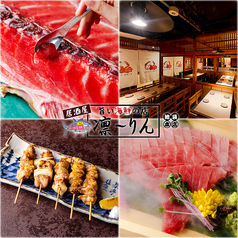 居酒屋 凛 りん 池袋本店の写真