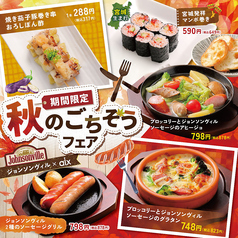 【期間限定】季節のおすすめ!