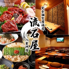 炙り和牛肉寿司と博多野菜巻き串 流石屋 八重洲店の写真