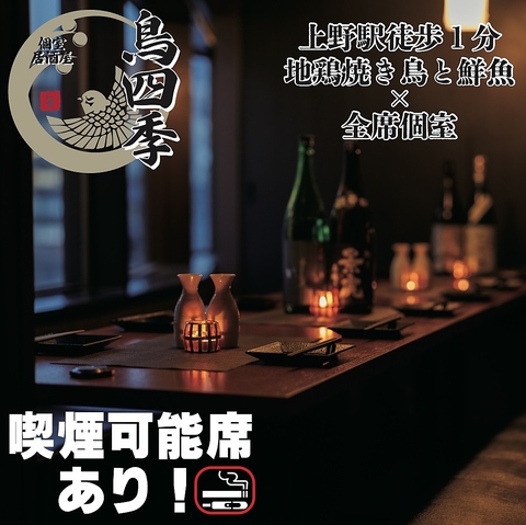 全席完全個室！飲み会/女子会に♪2時間飲み放題付きコースは3500円からご用意◎