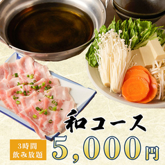 うみの蔵 立川南口店のコース写真