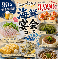海鮮網焼き 海ほたる 蛍池店のコース写真