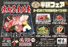 焼肉茶屋 功庵のおすすめ料理1