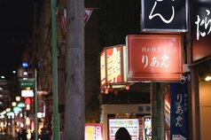 隠れ割烹　りあんの特集写真