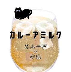 カルーアミルク