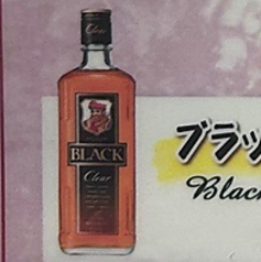 ブラックニッカクリア
