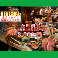 シュラスコ 小次郎の写真