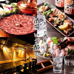 いざ酔い 蒲田店の写真