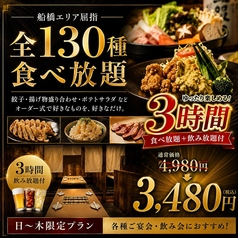 魚でん 船橋本店のコース写真