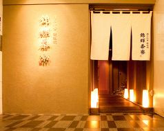 錦輝茶寮　きんきさりょうの写真3