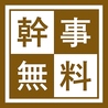 居酒屋 楽食 池袋東口店のおすすめポイント3