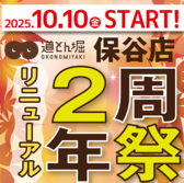 道とん堀 保谷店の詳細