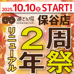道とん堀