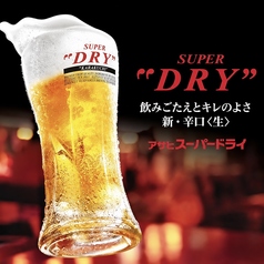 アサヒスーパードライ
