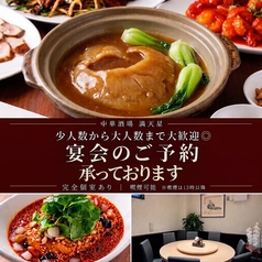 中華酒場 満天星 &nbsp;の写真
