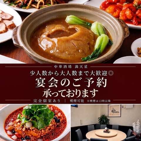 中華酒場 満天星で本格中華を気軽に。餃子や炒め物が揃い、飲み放題も充実。