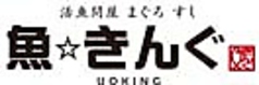 魚☆きんぐ パークプレイス大分店の写真
