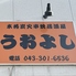 うおよしのロゴ