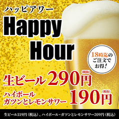 【お得なハッピーアワー】生ビールが驚きの価格に！