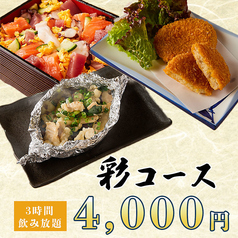 うみの蔵 立川南口店のコース写真