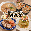 Max にんにくラーメン& GamingのURL1