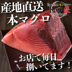 旨い魚とレモンサワー トロ匠 新宿三丁目店のおすすめ料理1
