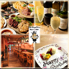 肉バル のの 相模原店の写真