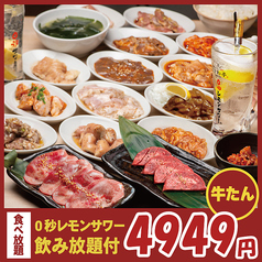 0秒レモンサワー 仙台ホルモン焼肉酒場 ときわ亭 三条木屋町店のコース写真