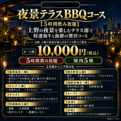 肉屋の台所BBQ テラス別邸 上野御徒町駅前店のコース写真