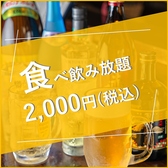 【飲み放題プランございます】多彩なラインナップのお酒は飲み放題でたっぷりとお楽しみいただくこともできます！