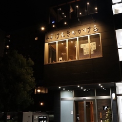 げんきのかけらの外観1