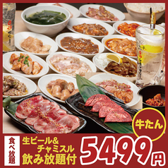 0秒レモンサワー 仙台ホルモン焼肉酒場 ときわ亭 三条木屋町店のコース写真