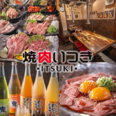 焼肉いつき本店