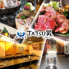 TATSU男 たつお 中央駅本店の写真