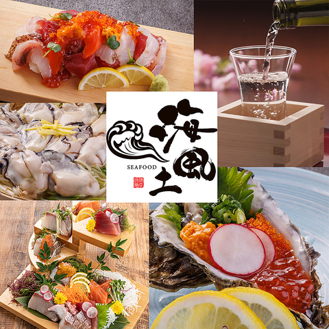 【仙台駅前】海鮮と生牡蠣などが堪能できる個室居酒屋！仙台駅の宴会・飲み会に♪