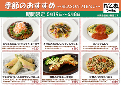 期間限定 5月19日~6月8日