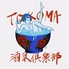 TOKOMA 酒泉倶楽部のロゴ