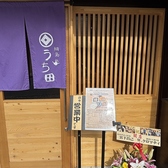 綱島うち田