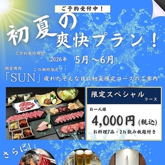 焼肉SUNのおすすめポイント1