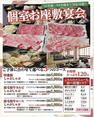 しゃぶ亭ふふふ小牧店のコース写真