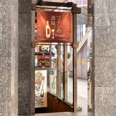 ワインの酒場ディプント上野店の外観3