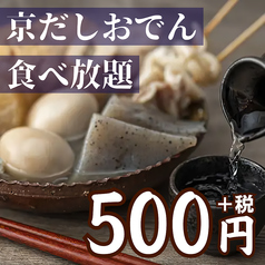 十八番 南越谷店のコース写真