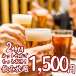 お酒好きには必須の飲み放題もございます！豊富な種類のお酒とともに絶品の料理を楽しんでください♪