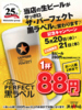 大衆昭和居酒屋 鶴見の夕焼け一番星 鶴見酒場 鶴見本店