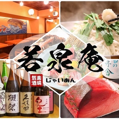 魚と日本酒　気楽酒場　若泉庵　新橋店のおすすめランチ3