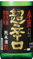 〈純米/奈良〉 春鹿(+12/超辛口)