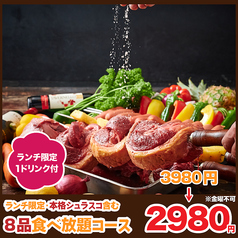 肉バル シュラスコ 渋谷本店のコース写真